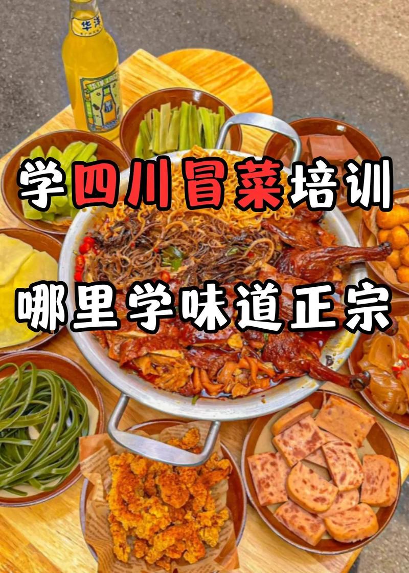 冒菜培訓(xùn)一般多少錢_冒菜培訓(xùn)_專業(yè)特色冒菜培訓(xùn) 冒菜培訓(xùn)一般多少錢_冒菜培訓(xùn)_專業(yè)特色冒菜培訓(xùn)
