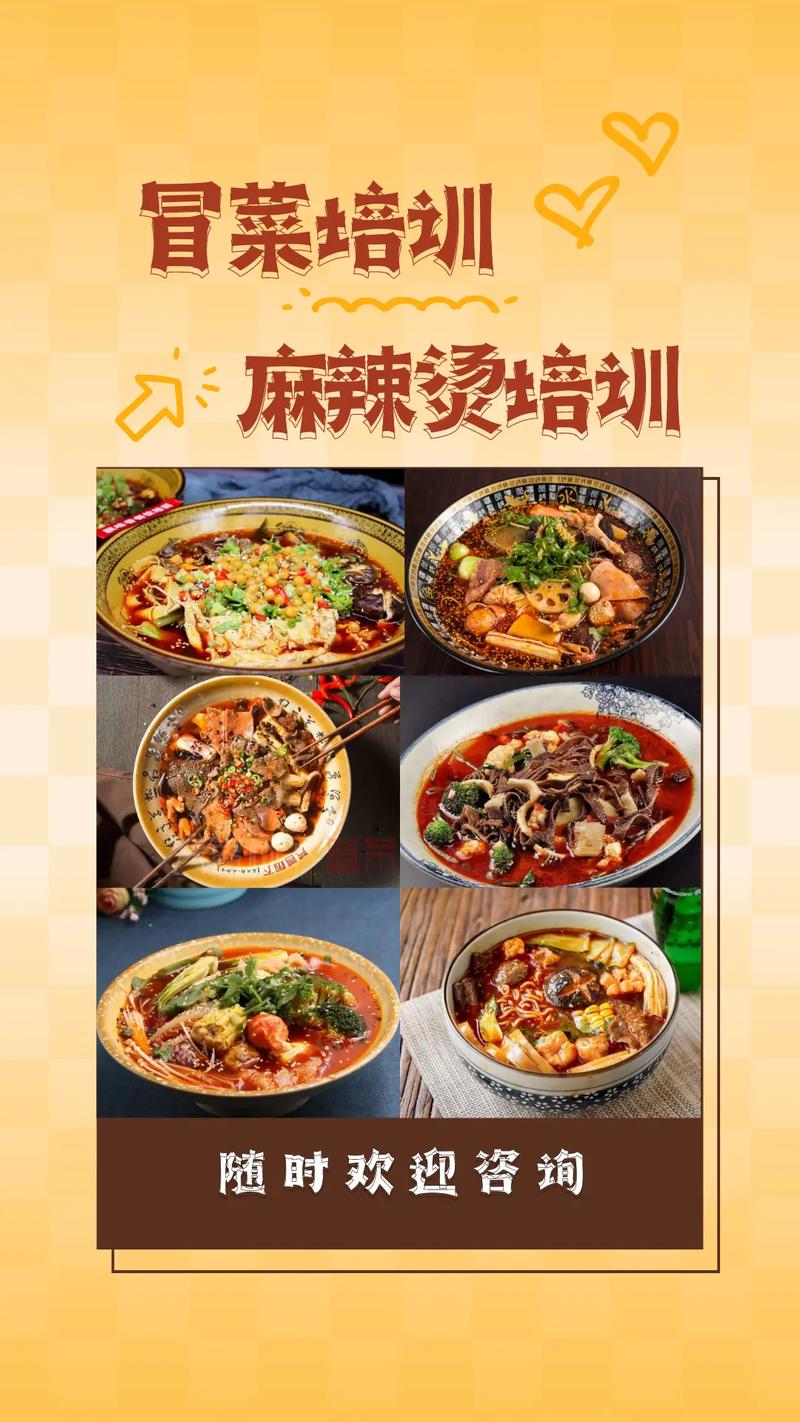 冒菜培訓(xùn)中心哪里學(xué)_培訓(xùn)冒菜學(xué)校_冒菜培訓(xùn)費(fèi) 冒菜培訓(xùn)中心哪里學(xué)_培訓(xùn)冒菜學(xué)校_冒菜培訓(xùn)費(fèi)