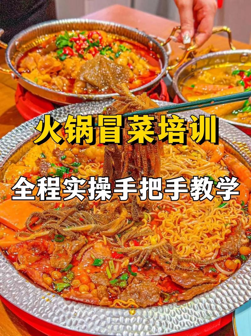 冒菜培訓(xùn)學(xué)校哪里有_培訓(xùn)冒菜技術(shù)中心_冒菜學(xué)校培訓(xùn)學(xué)校 冒菜培訓(xùn)學(xué)校哪里有_培訓(xùn)冒菜技術(shù)中心_冒菜學(xué)校培訓(xùn)學(xué)校