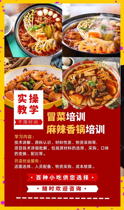 成都冒菜加盟好多錢_成都冒菜培訓需要多少錢_成都冒菜培訓多少錢 成都冒菜加盟好多錢_成都冒菜培訓需要多少錢_成都冒菜培訓多少錢