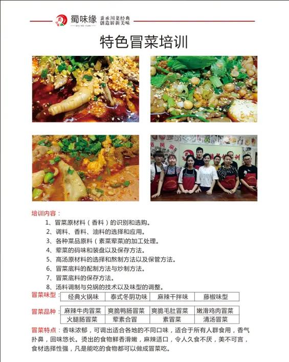 冒菜培訓班一般多少錢_培訓冒菜哪家好_學冒菜培訓哪家好一點 冒菜培訓班一般多少錢_培訓冒菜哪家好_學冒菜培訓哪家好一點