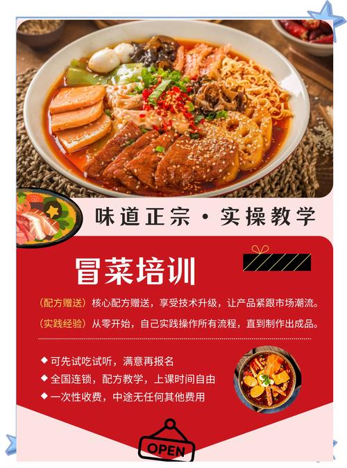 冒菜培訓班一般多少錢_培訓冒菜哪家好_學冒菜培訓哪家好一點 冒菜培訓班一般多少錢_培訓冒菜哪家好_學冒菜培訓哪家好一點